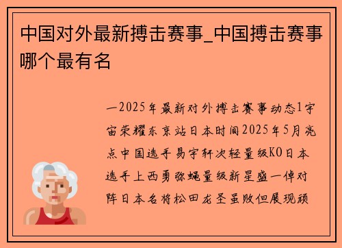中国对外最新搏击赛事_中国搏击赛事哪个最有名