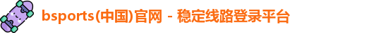 bsports必一运动